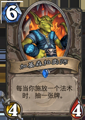 《爐石傳說》高勝率藍龍賊