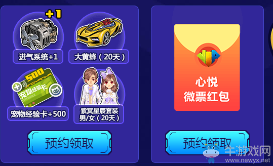 《QQ飛車》心悅專屬A車首發(fā)來襲