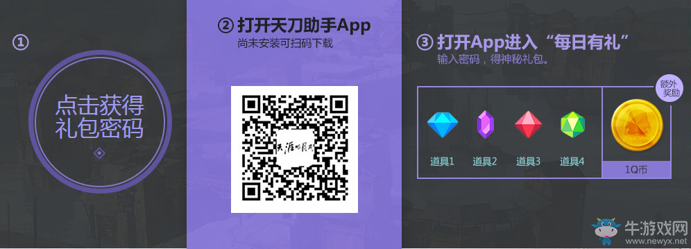 《天涯明月刀》天命風(fēng)流 QQ會(huì)員助力