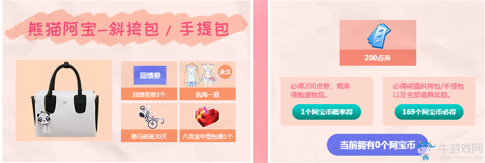 《QQ炫舞》熊貓阿寶眾籌活動