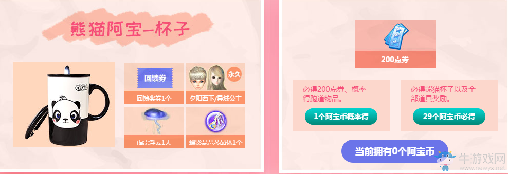 《QQ炫舞》熊貓阿寶眾籌活動