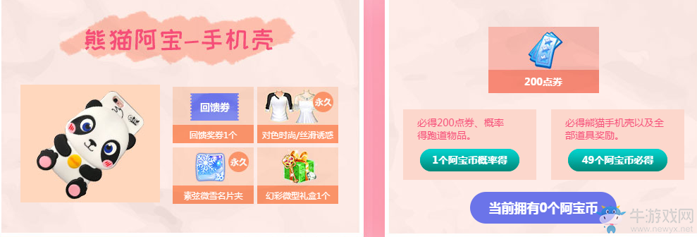 《QQ炫舞》熊貓阿寶眾籌活動