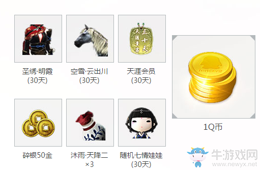 《天涯明月刀》天命風(fēng)流 QQ會(huì)員助力