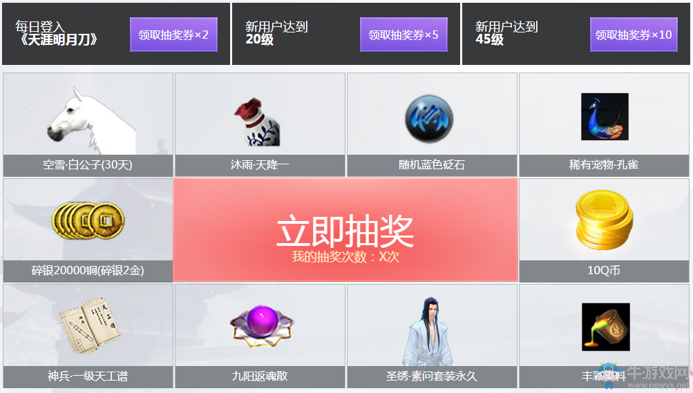 《天涯明月刀》天命風(fēng)流 QQ會(huì)員助力