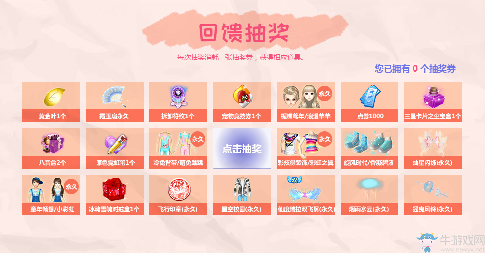 《QQ炫舞》熊貓阿寶眾籌活動