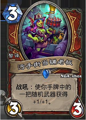 《爐石傳說》龍爭虎斗加基森戰(zhàn)士新卡