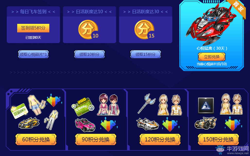 《QQ飛車》心悅專屬A車首發(fā)來襲