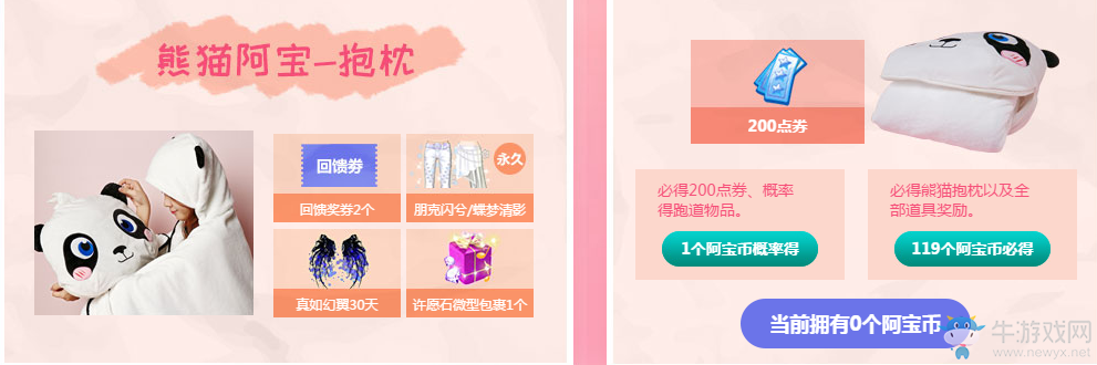 《QQ炫舞》熊貓阿寶眾籌活動