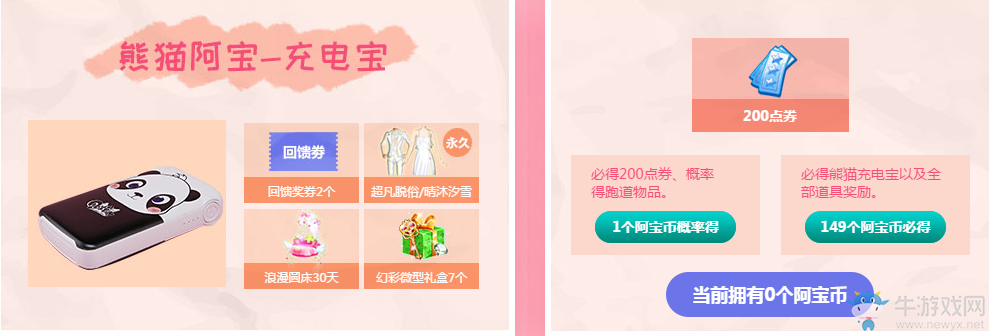 《QQ炫舞》熊貓阿寶眾籌活動