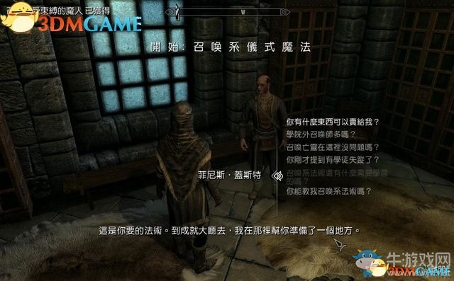 《上古卷軸5：天際重制版》主支線任務(wù)圖文攻略