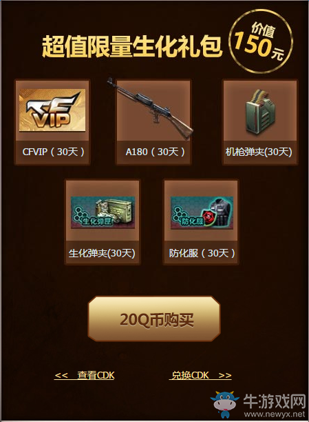 《cf》2016榮耀回歸季 20Q幣買生化爆破套裝