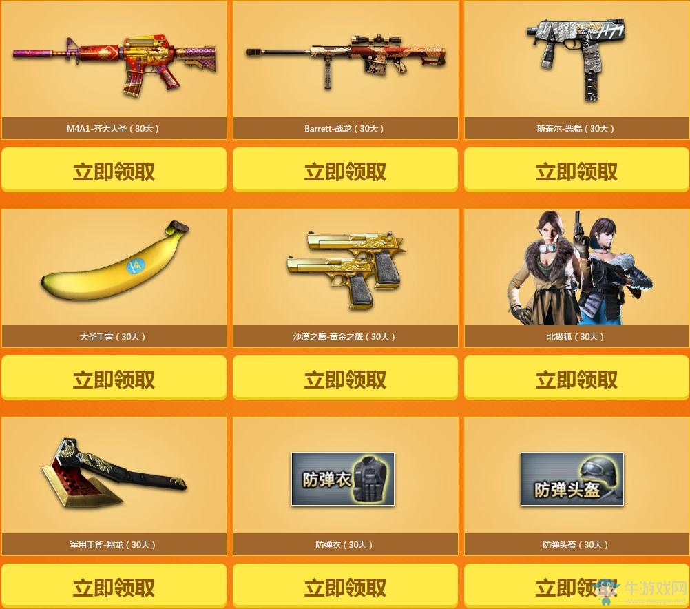 《cf》11月非常幸運2016 領取黃金之耀