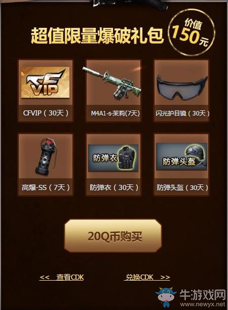 《cf》2016榮耀回歸季 20Q幣買生化爆破套裝