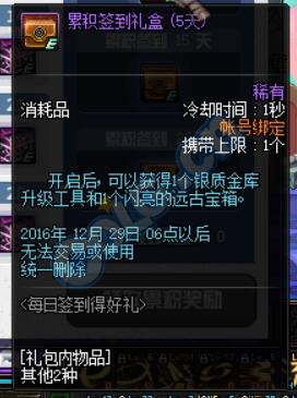 《DNF》11月17日更新匯總