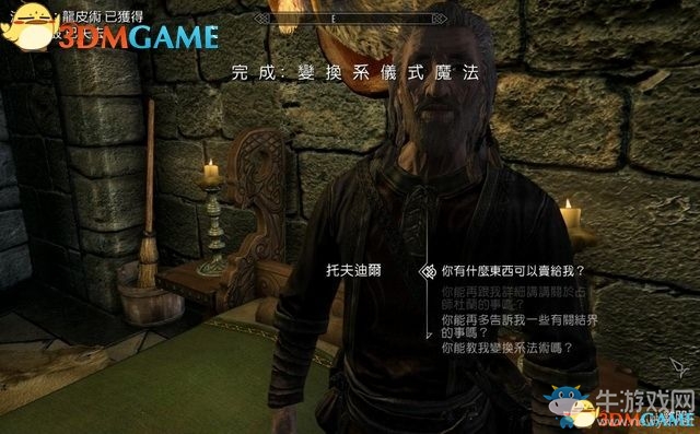 《上古卷軸5：天際重制版》主支線任務(wù)圖文攻略