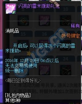 《DNF》11月17日更新匯總