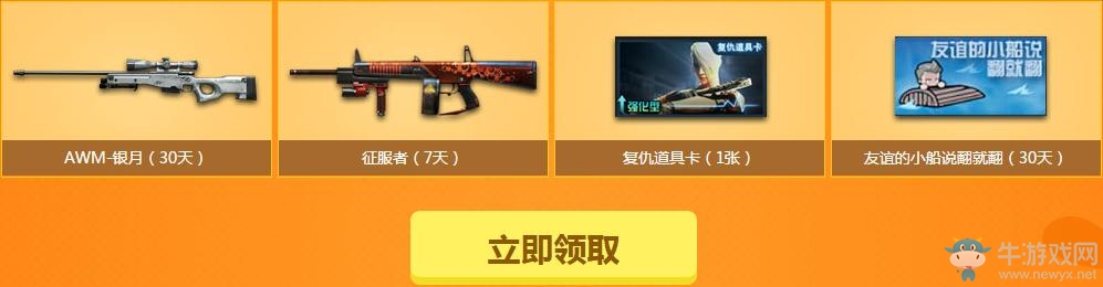 《cf》11月非常幸運2016 領取黃金之耀