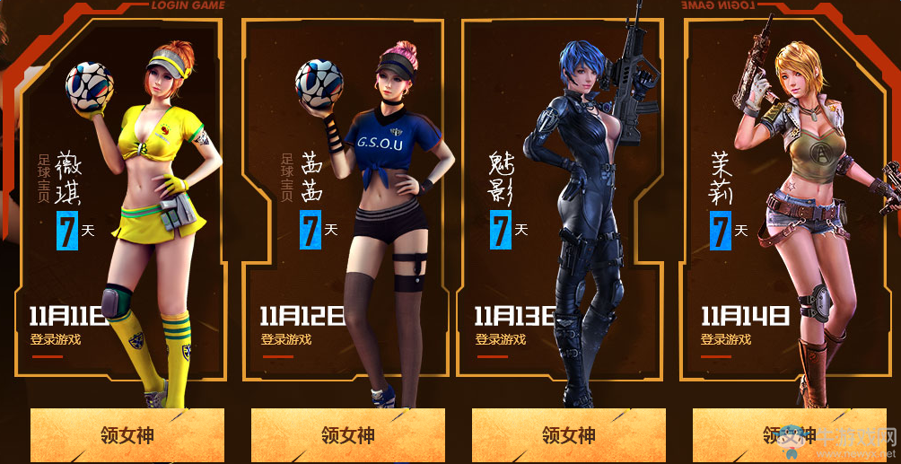 《逆戰(zhàn)》雙十一送溫暖 登錄游戲女神帶回家