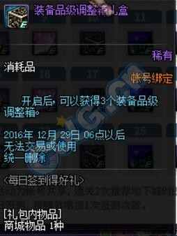 《DNF》11月17日更新匯總