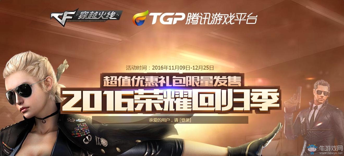 《cf》2016榮耀回歸季 20Q幣買生化爆破套裝