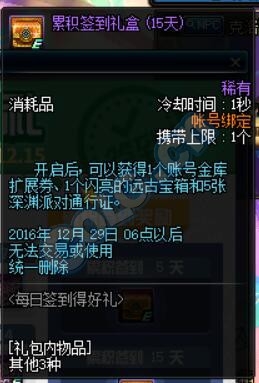 《DNF》11月17日更新匯總