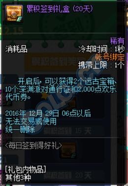 《DNF》11月17日更新匯總