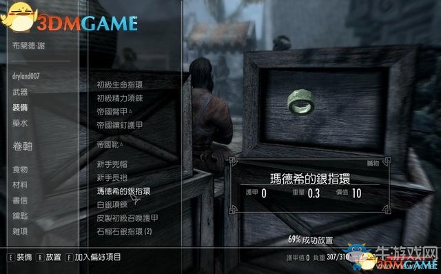 《上古卷軸5：天際重制版》主支線任務(wù)圖文攻略
