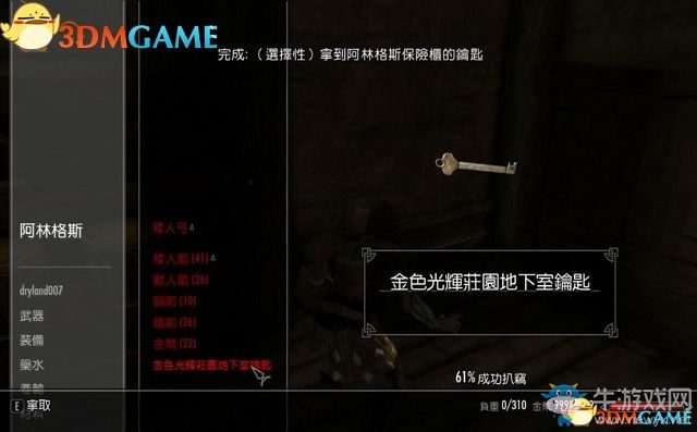 《上古卷軸5：天際重制版》主支線任務(wù)圖文攻略