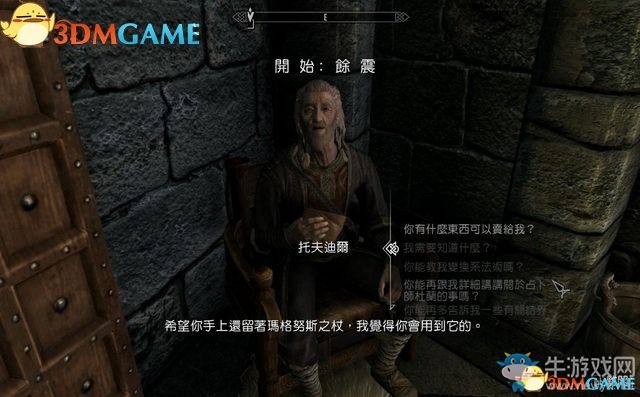 《上古卷軸5：天際重制版》主支線任務(wù)圖文攻略