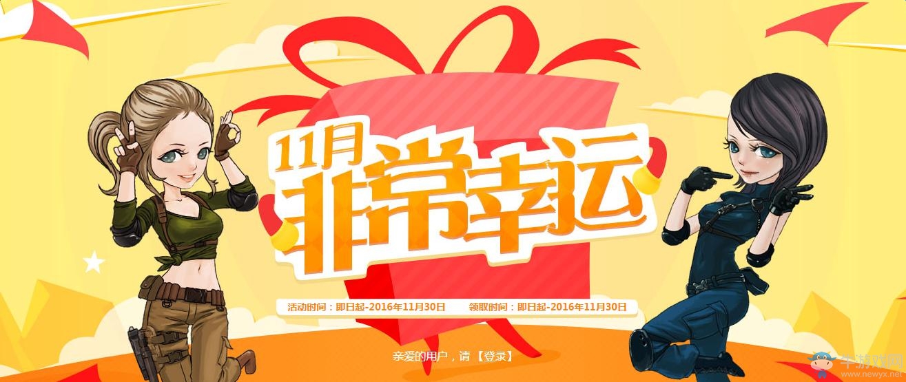 《cf》11月非常幸運2016 領取黃金之耀