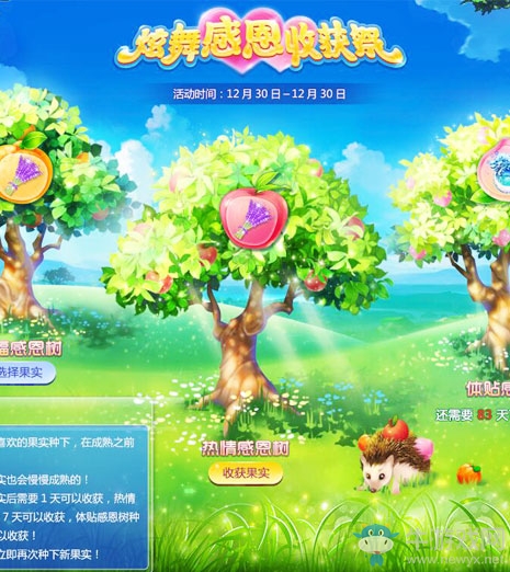 《QQ炫舞》感恩之樹 領(lǐng)極品限定道具