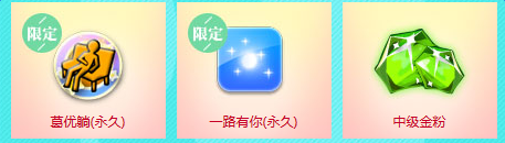 《QQ炫舞》感恩之樹 領(lǐng)極品限定道具
