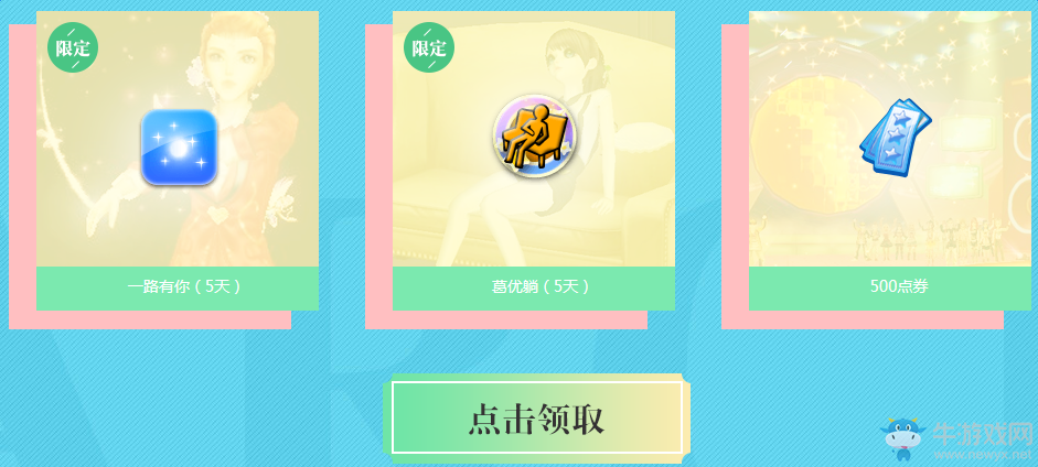 《QQ炫舞》感恩之樹 領(lǐng)極品限定道具