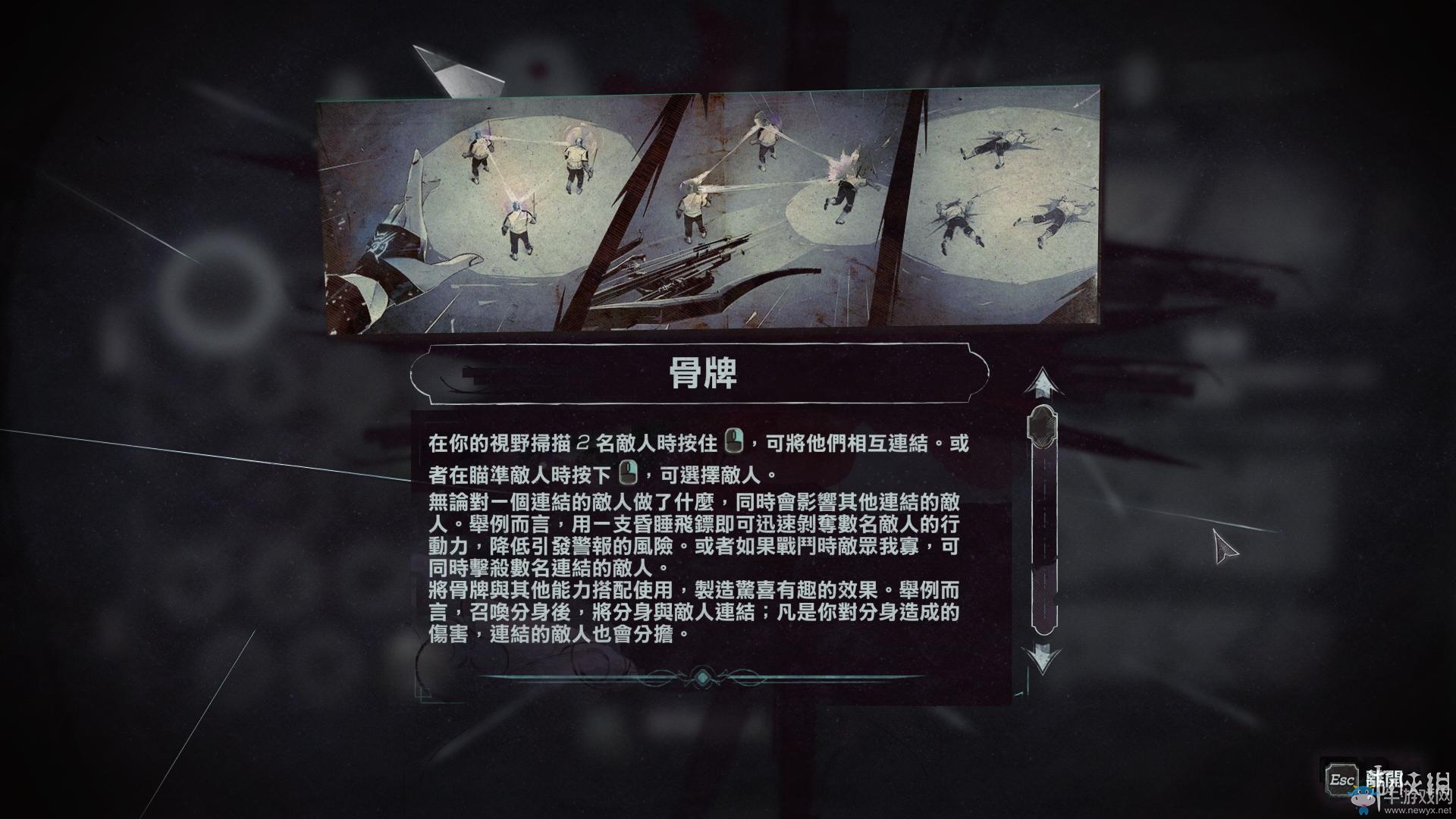 《羞辱2》骸骨符文收集全流程圖文攻略