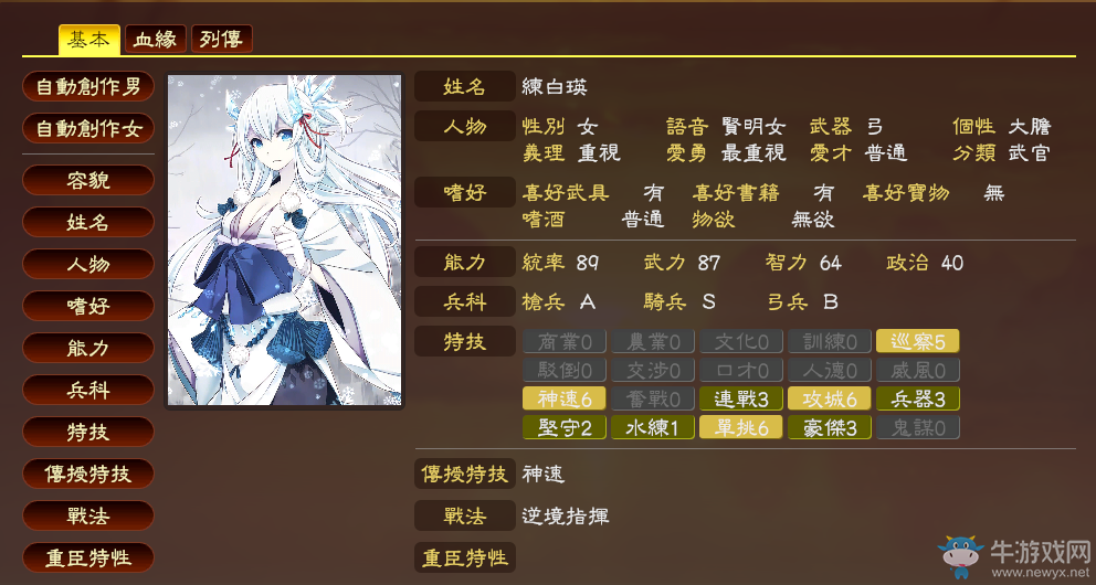 《三國(guó)志13》自建武將數(shù)據(jù)設(shè)置心得