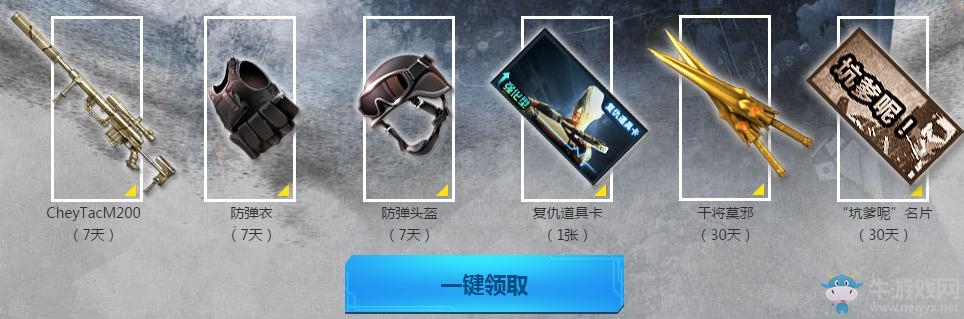 《cf》11月穿越吧！少年 登錄即領6件套