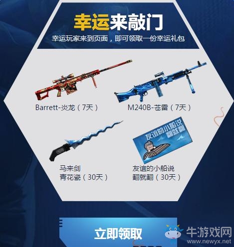 《cf》11月幸運上上簽 登錄即領巴雷特、蒼雷