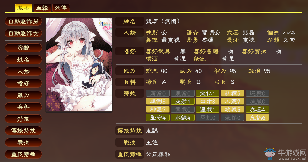 《三國(guó)志13》自建武將數(shù)據(jù)設(shè)置心得
