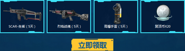 《逆戰(zhàn)》心悅俱樂部 逆戰(zhàn)專區(qū)大禮包