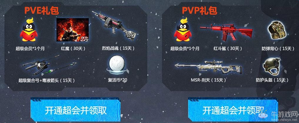 《逆戰(zhàn)》超值大禮包 冰封塔防助狂歡