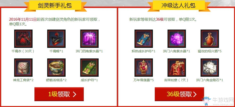 和《劍靈》一起玩耍 邀請好友抽大獎