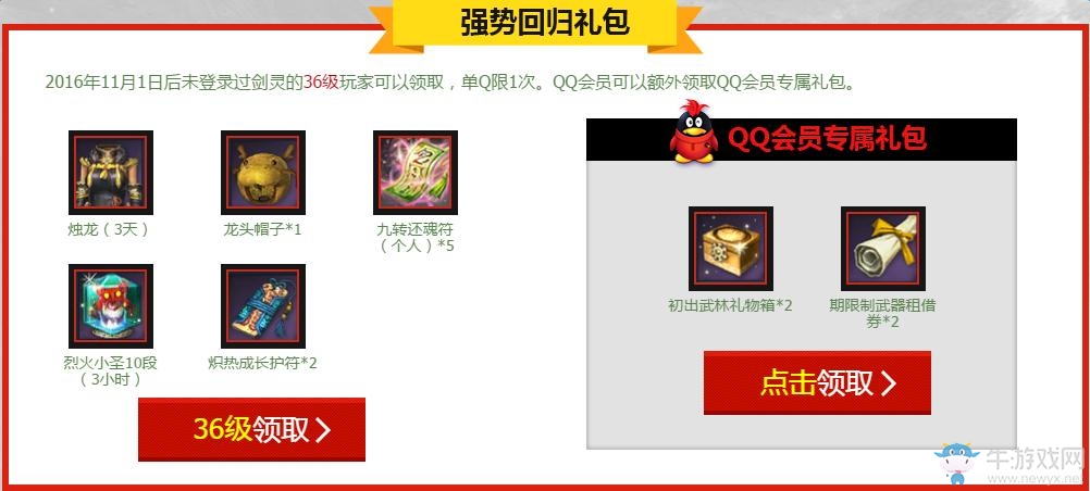 和《劍靈》一起玩耍 邀請好友抽大獎