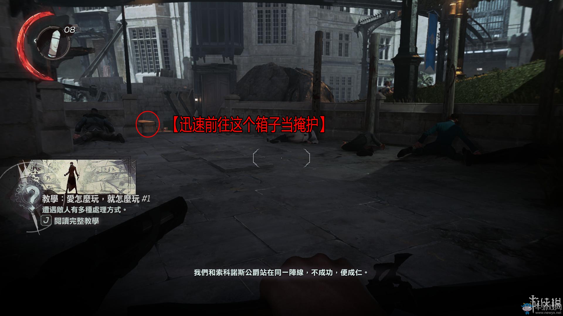 《羞辱2》骸骨符文收集全流程圖文攻略