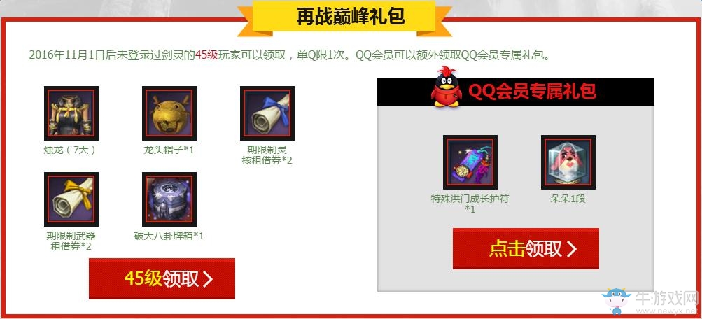 和《劍靈》一起玩耍 邀請好友抽大獎