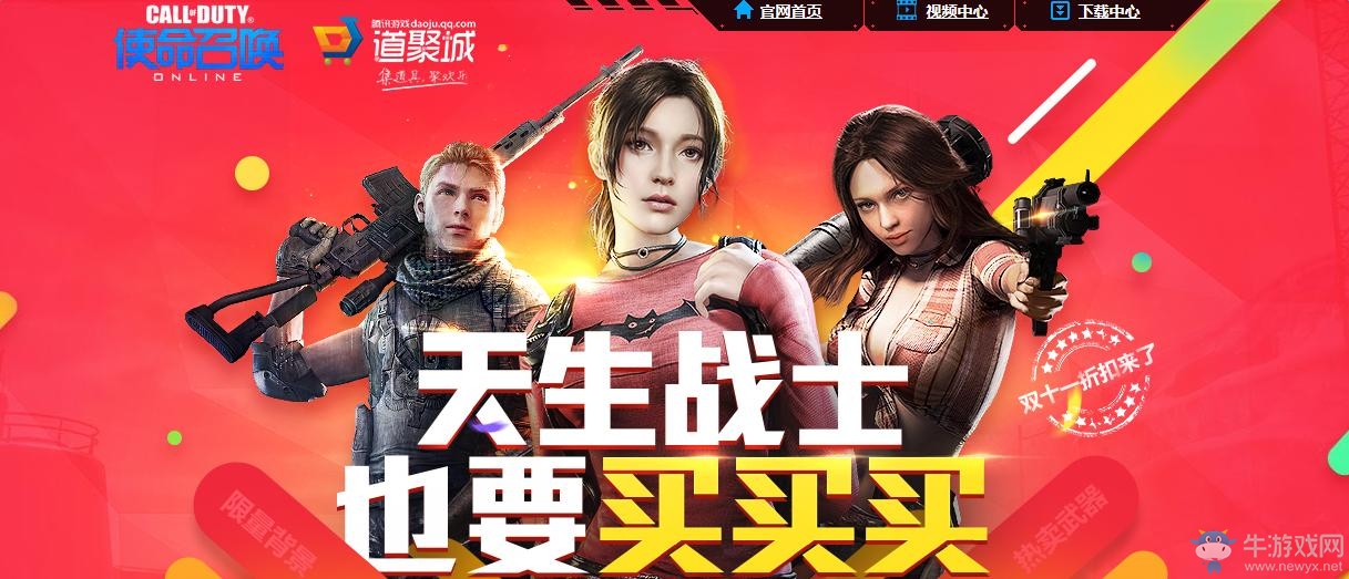 《使命召喚OL》天生戰士也要買買買 抽取幸運折扣