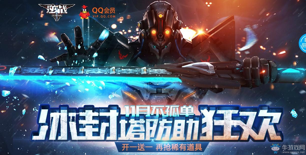 《逆戰(zhàn)》超值大禮包 冰封塔防助狂歡