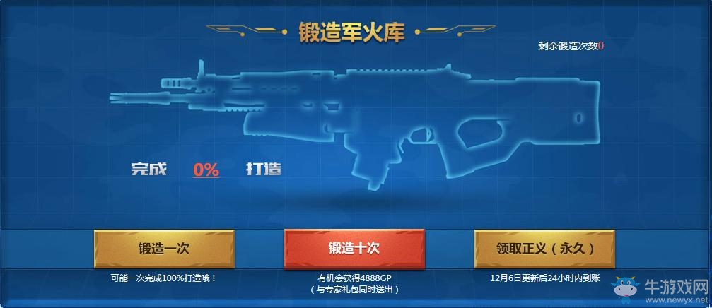 《使命召喚OL》天生戰(zhàn)士正義永存 第二代神器鍛造