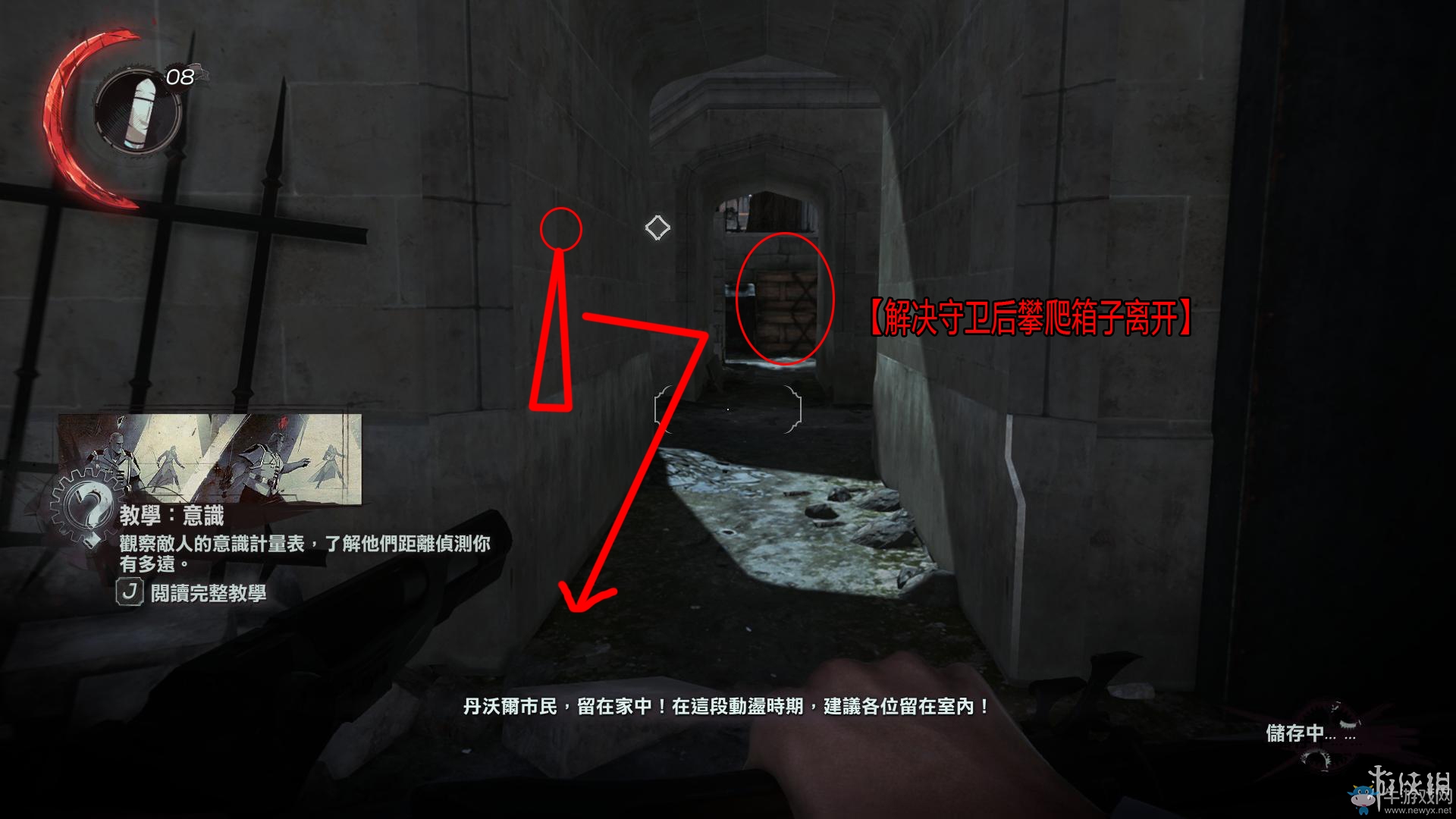 《羞辱2》骸骨符文收集全流程圖文攻略