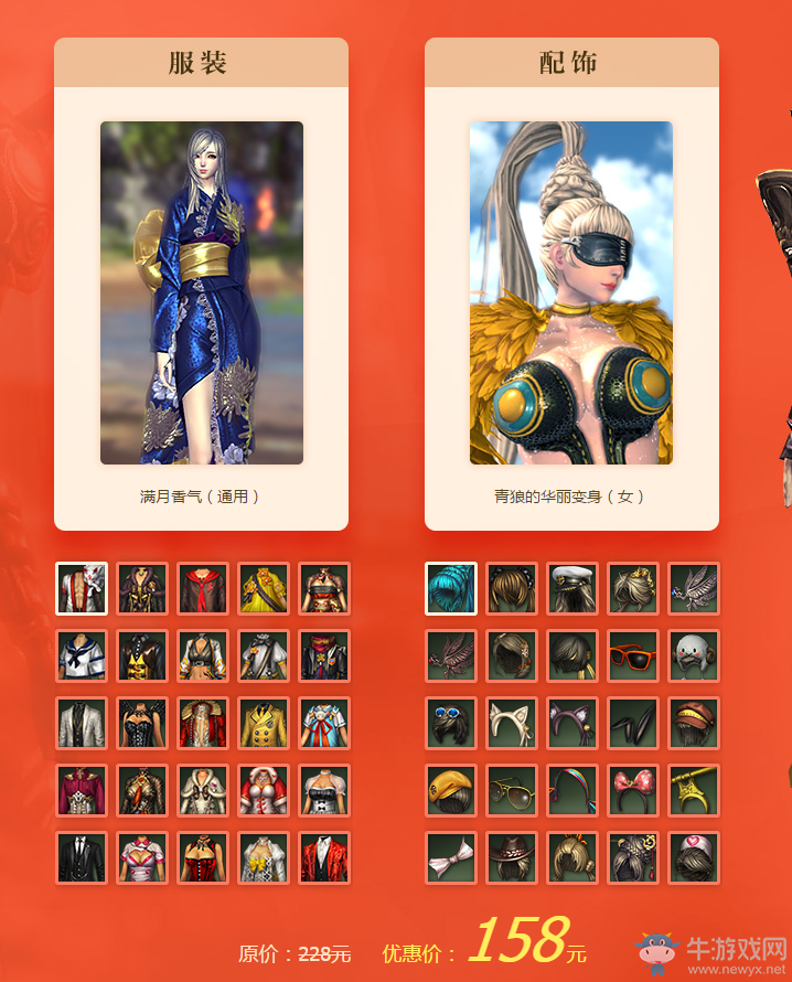 《劍靈》周年慶飛龍時裝特賣會