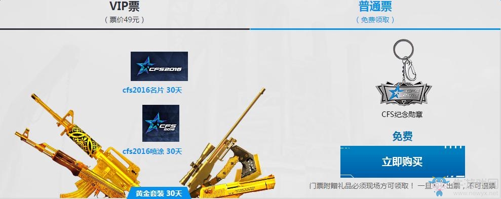 CFS2016總決賽門票預售 持續觀看三天領王者之鋒